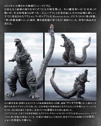 S.H.MonsterArts 新哥斯拉 哥斯拉（2016） 第四形态  冻结版