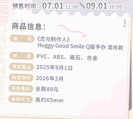 Huggy Good Smile 恋与制作人 凌肖