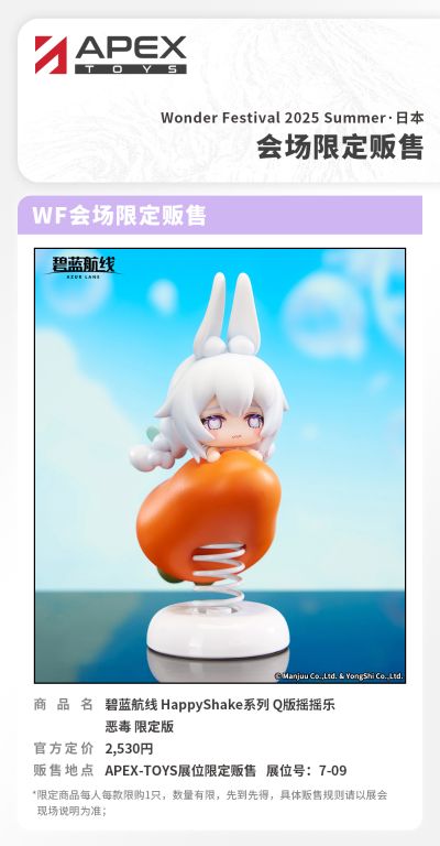 碧蓝航线 HappyShake系列 Q版摇摇乐 恶毒 限定版