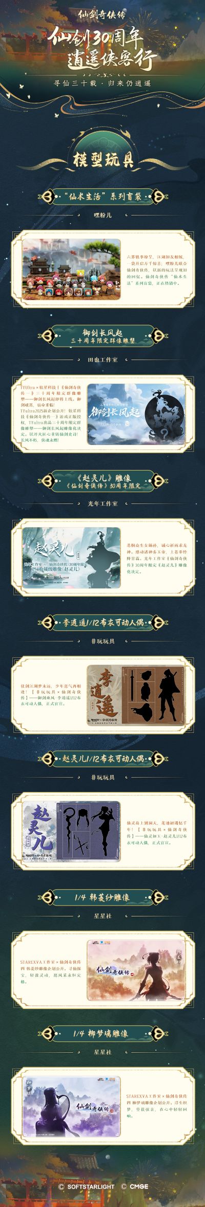 赵灵儿1/12布衣可动人偶