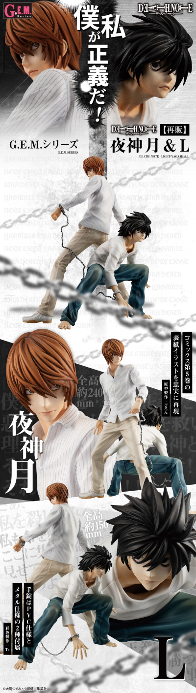 GEM系列 死亡笔记 夜神月 与 L