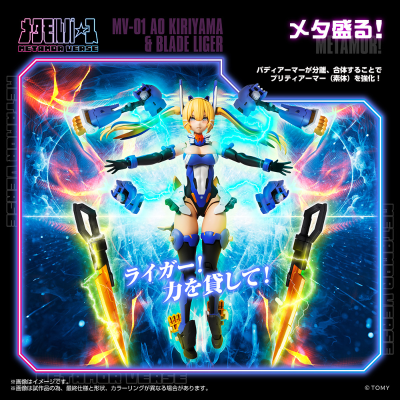 MV-01 斩山碧 与 超重剑长牙狮