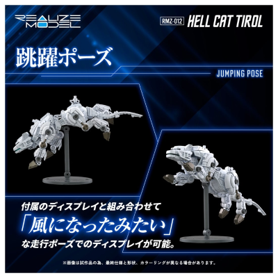 REALIZE MODEL RMZ-012 地狱猫 蒂罗尔 索斯机兽