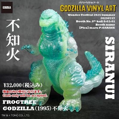『哥斯拉软胶艺术-BC』哥斯拉（1995）Frog Tree (不知火)