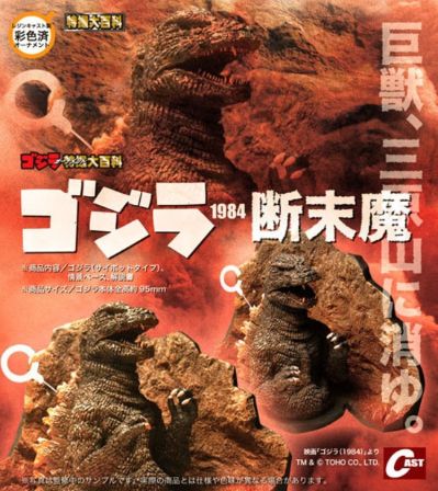 哥斯拉1984 断末魔