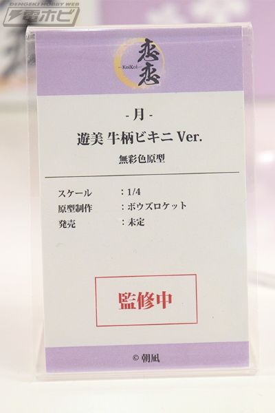 -月- 游美 奶牛比基尼