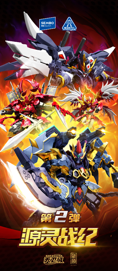 源灵战纪 天卫级 第二弹