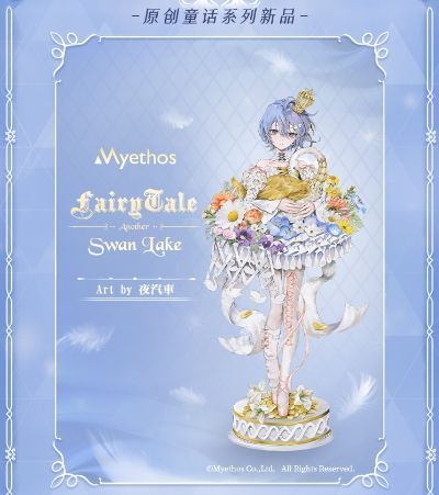 FairyTale -Another- 天鹅湖