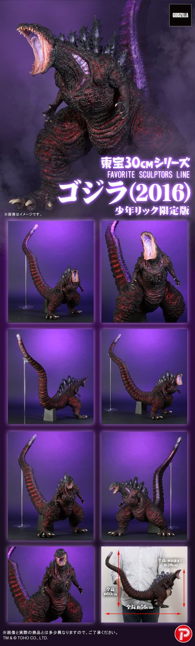 东宝30cm系列 著名造型师系列 哥斯拉（2016） 少年RIC限定版