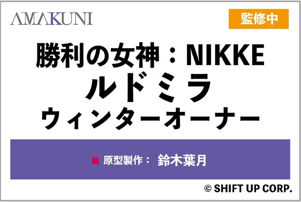 胜利女神：新的希望 鲁德米拉：冬日之主