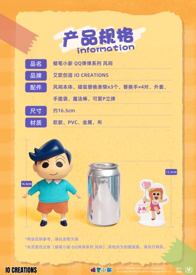 蜡笔小新 QQ弹弹系列 风间 软胶可动玩偶