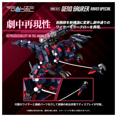 REALIZE MODEL    RMZ-011  咆哮虐杀龙  雷温专属样式 索斯机兽