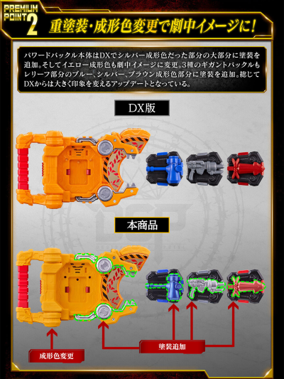 PREMIUM DX 纪念收藏版动能建筑师带扣+重型发射器带扣