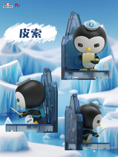 《海底小纵队》极地探险系列盲盒