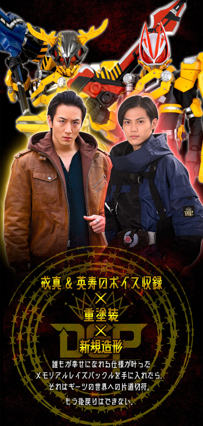 PREMIUM DX 纪念收藏版动能建筑师带扣+重型发射器带扣