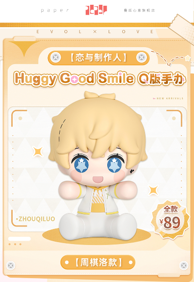 Huggy Good Smile 恋与制作人 周棋洛