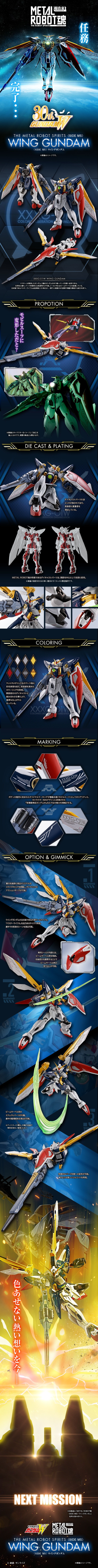 METAL ROBOT魂＜机动战士系列＞ 飞翼高达