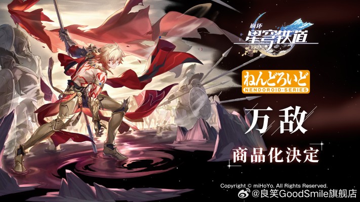 粘土人  崩坏：星穹铁道 万敌