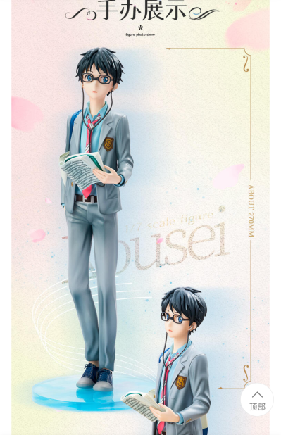 四月是你的谎言 有马公生