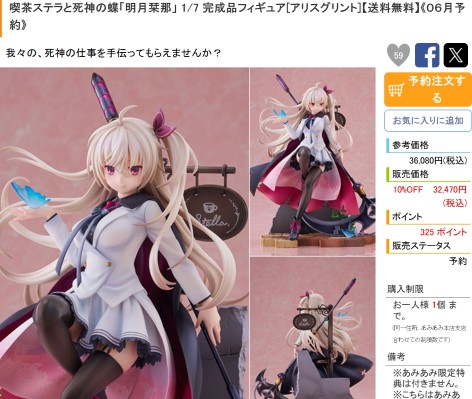 星光咖啡馆与死神之蝶 明月栞那