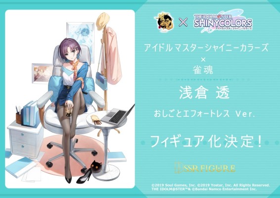 偶像大师闪耀色彩 × 雀魂 浅仓透 悠然格调