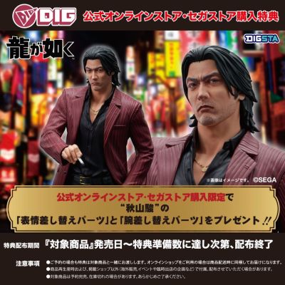 DIGSTA系列 人中之龙 秋山骏