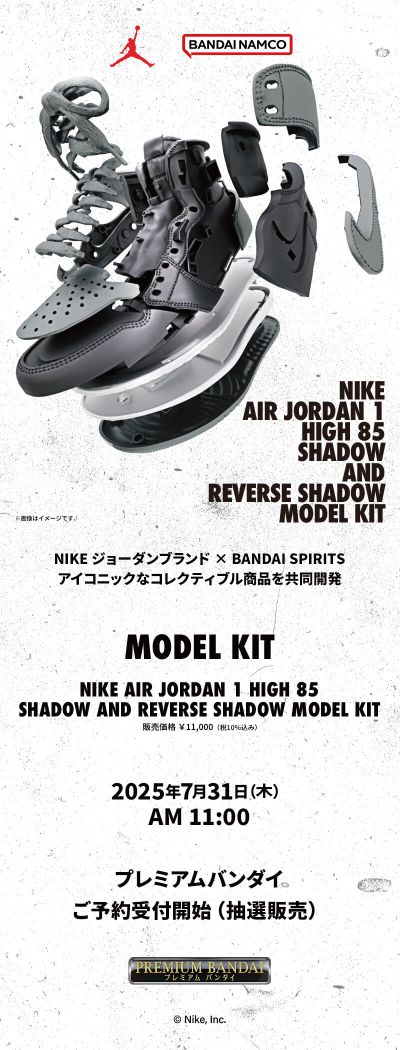 耐克牌飞人乔丹运动鞋一代 高帮鞋1985年款 黑影与逆影配色 拼装模型套件