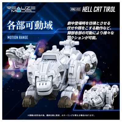 REALIZE MODEL RMZ-012 地狱猫 蒂罗尔 索斯机兽