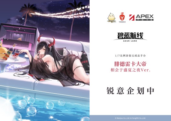 碧蓝航线 腓德雷卡大帝 相会于盛夏之夜