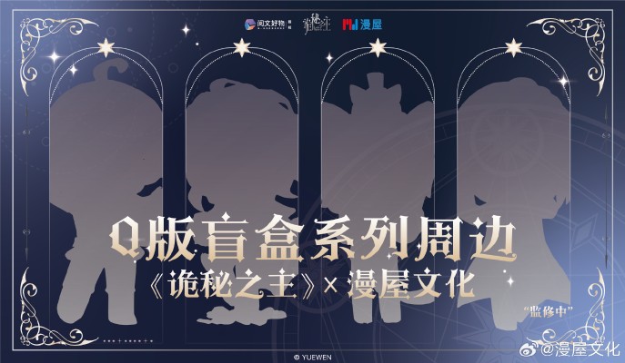 《诡秘之主》 Q版盲盒系列