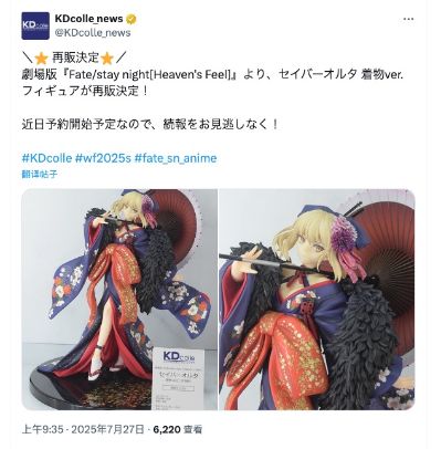 KDcolle 电影 命运之夜 天之杯 Saber[Alter] 和服版