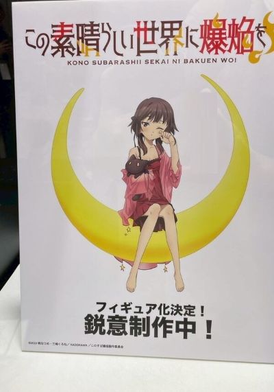 为美好的世界献上爆焰！惠惠