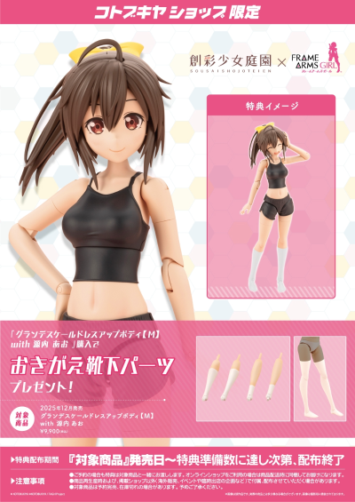 大比例装扮素体【M】+ 源内苍