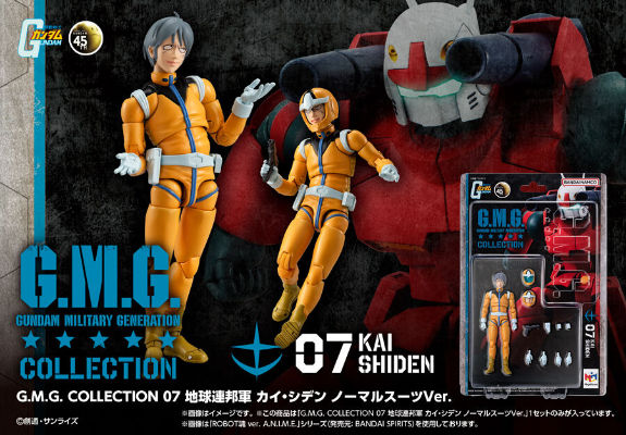 G.M.G系列收藏 07 机动战士高达 地球联邦军 凯·西汀 普通军服
