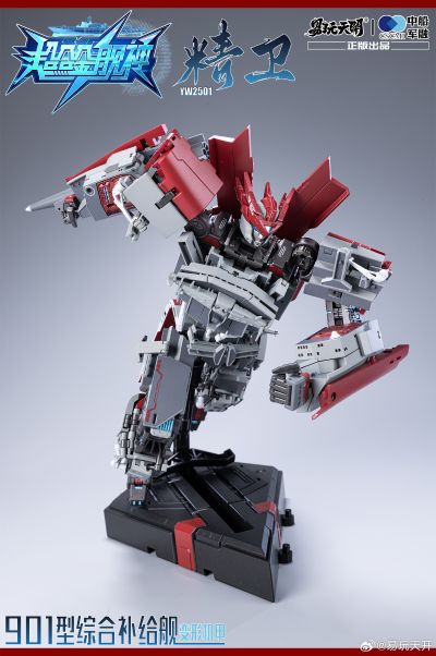 《超合金舰神》 901型综合补给舰变形机甲“精卫”