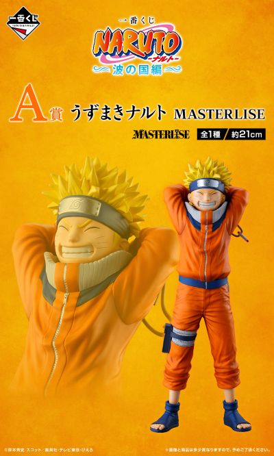 一番赏 火影忍者-波之国篇 A奖 漩涡鸣人 MASTERLISE