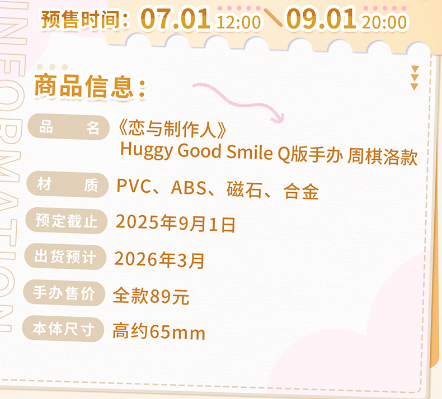 Huggy Good Smile 恋与制作人 周棋洛