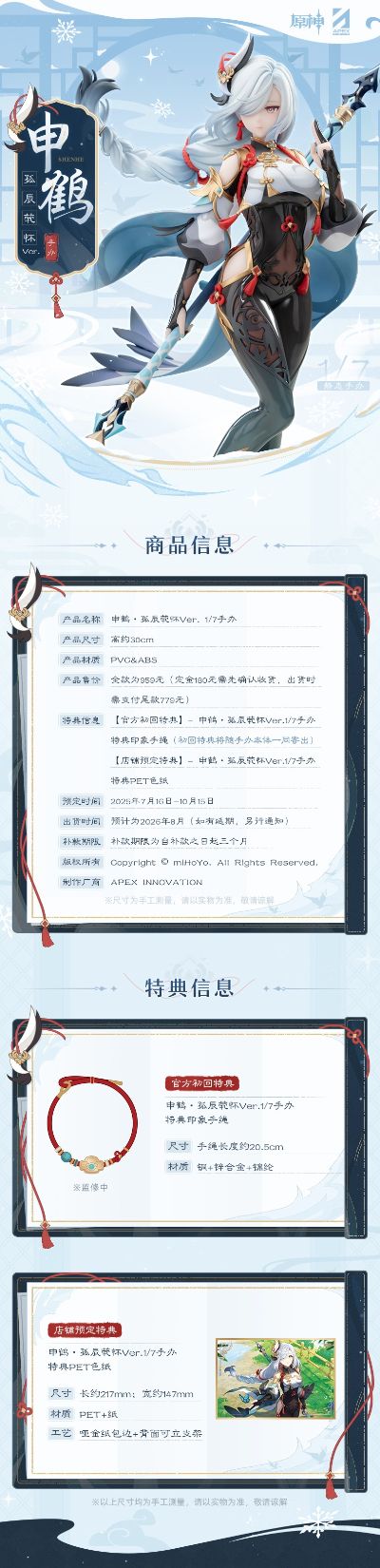 原神 申鹤·孤辰茕怀