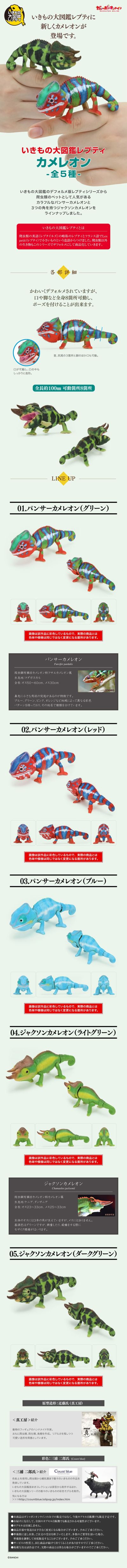 生物大图鉴 爬行类 变色龙