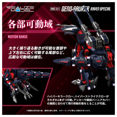 REALIZE MODEL    RMZ-011  咆哮虐杀龙  雷温专属样式 索斯机兽