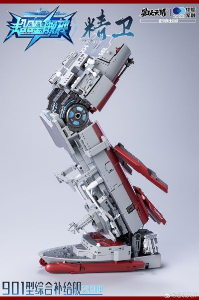 《超合金舰神》 901型综合补给舰变形机甲“精卫”