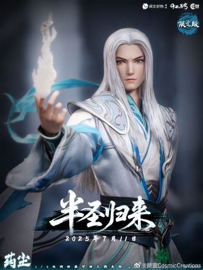 斗破苍穹动画 药尘-半圣