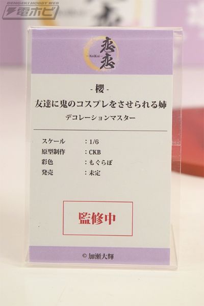 -樱- 我妹妹被她的朋友强迫打扮成恶魔