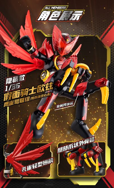 假面骑士-群星版第4弹 华丽传说