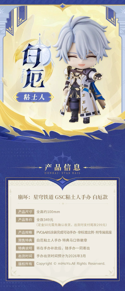 粘土人#2832 白厄