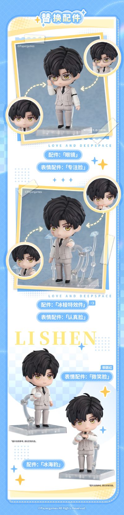 粘土人  恋与深空 黎深