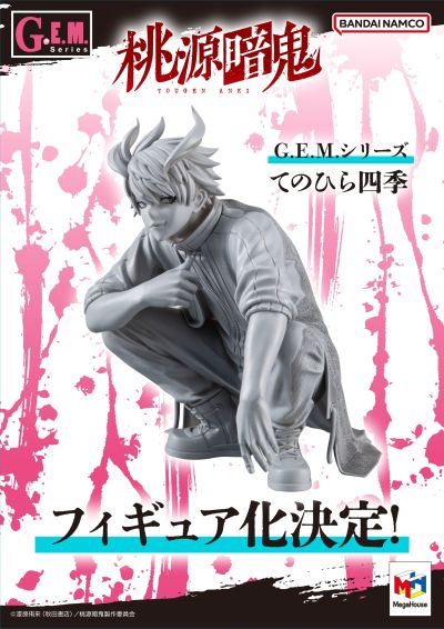 GEM系列 桃源暗鬼 掌中四季