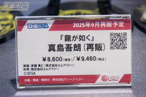 DIGSTA系列 人中之龙 真岛吾朗