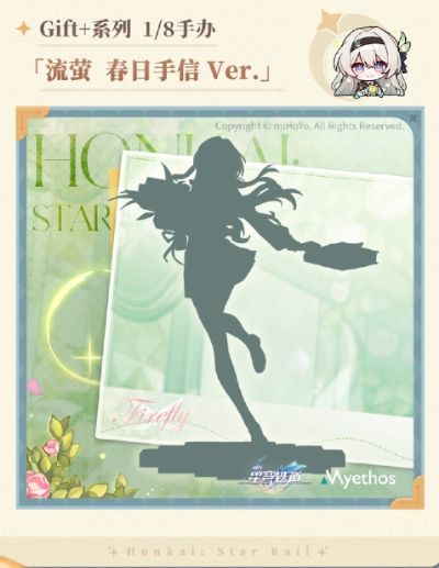 Gift+系列 流萤 春日手信