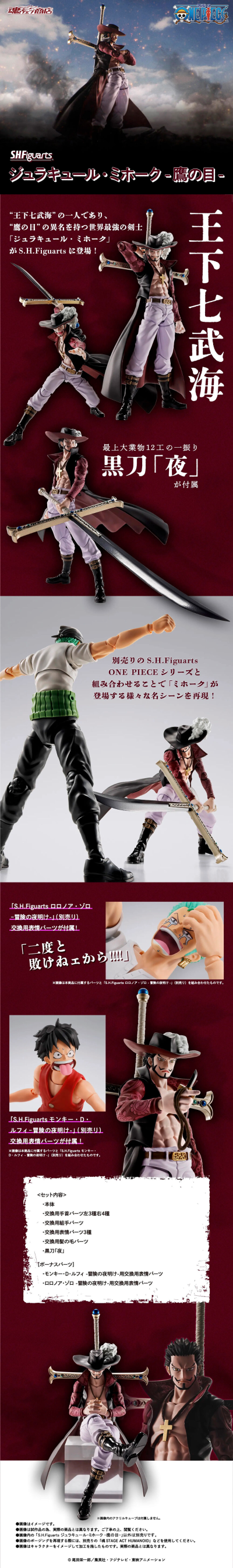 S.H.Figuarts  杰拉基尔·米霍克 -鹰眼-